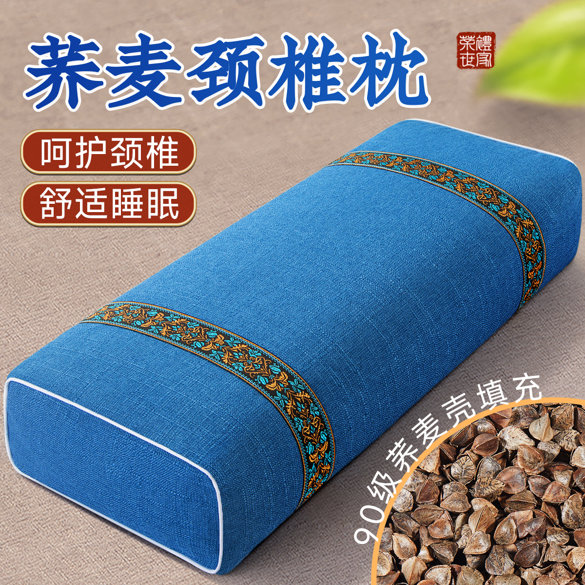 【全荞麦填充】护颈椎助睡眠枕头