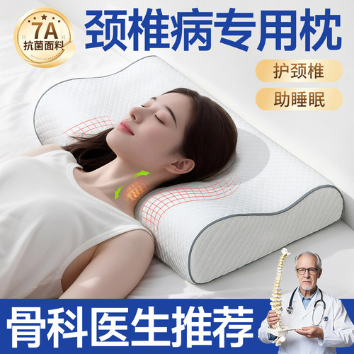 【7A抗菌】颈椎专用枕头