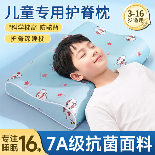 【学生专用】儿童枕头护颈椎睡觉