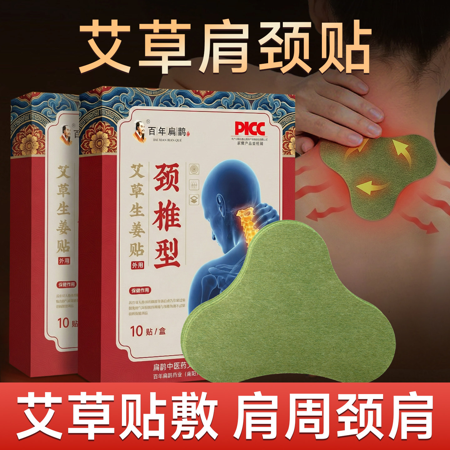 艾草贴颈椎热敷艾灸脖子生姜艾叶发热肩颈专用官方旗舰店正品膏贴