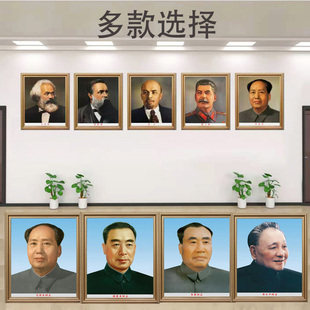 毛主席画像有带框马克思恩格斯列宁挂像标准画会议室办公室伟人像