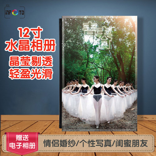 水晶相册制作婚纱照精修入册 影楼毕业纪念册儿童照片书杂志定制 - 封面