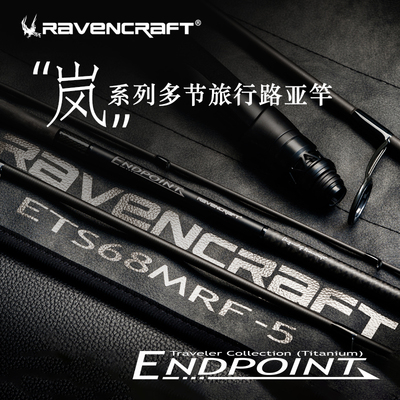 鸦语岚系列多节旅行路亚竿5节