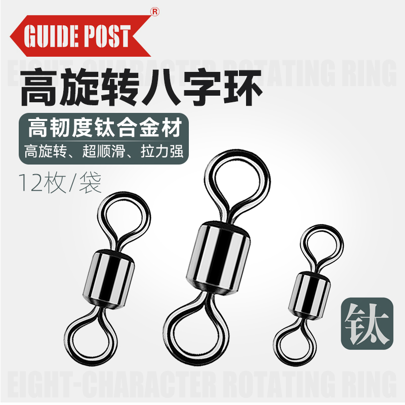 路标钛合金八字环路亚轴承转环