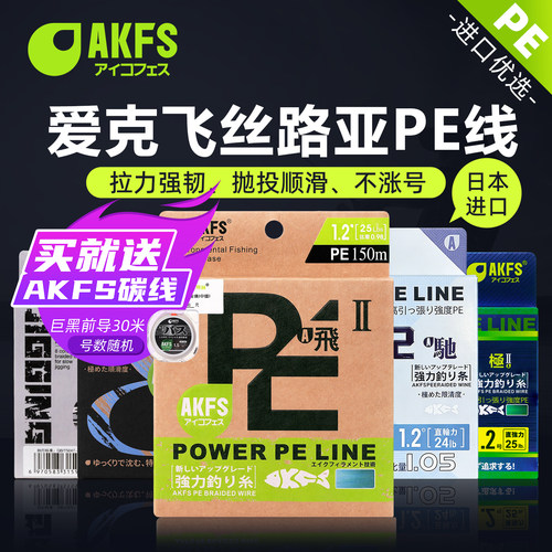 爱克飞丝飞二代极远驰路亚pe线