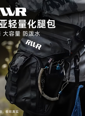 25新款RVVR路亚腿包轻量化大容量单肩包耐磨防泼水户外垂钓渔具包