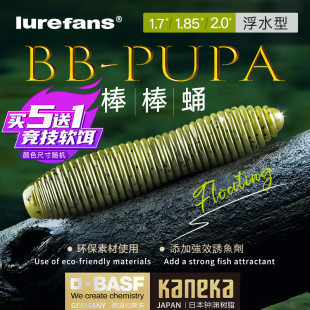 大河奔流棒棒蛹虫BB PUPA浮水高弹土豆黑坑鳜鱼鲈鱼竞技路亚软饵