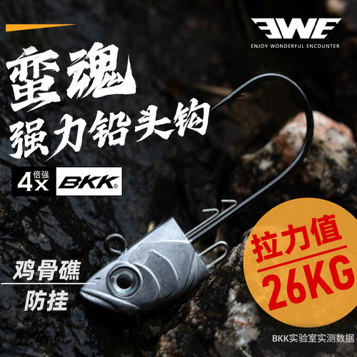 EWE蛮魂海钓铅头钩路亚饵
