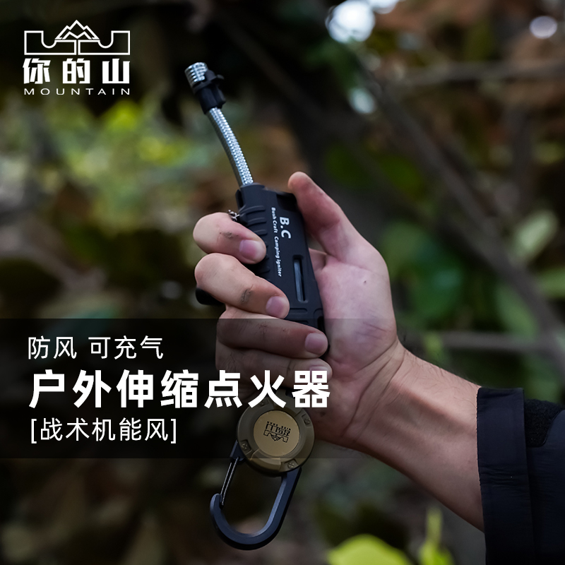 户外打火机伸缩防风可充气点火器