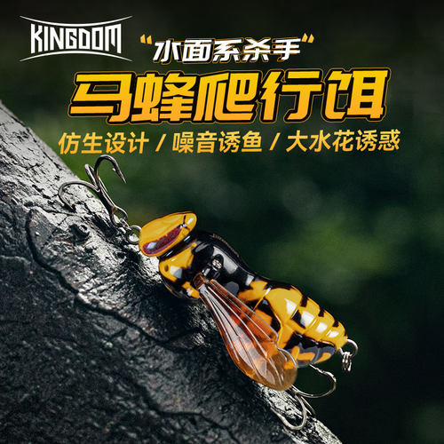 国王路亚爬行饵仿生大黄蜂水面系