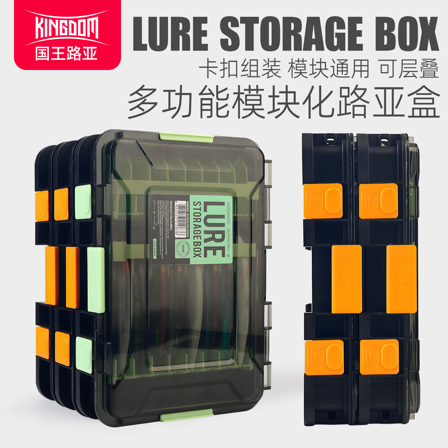 国王模块化路亚饵收纳盒