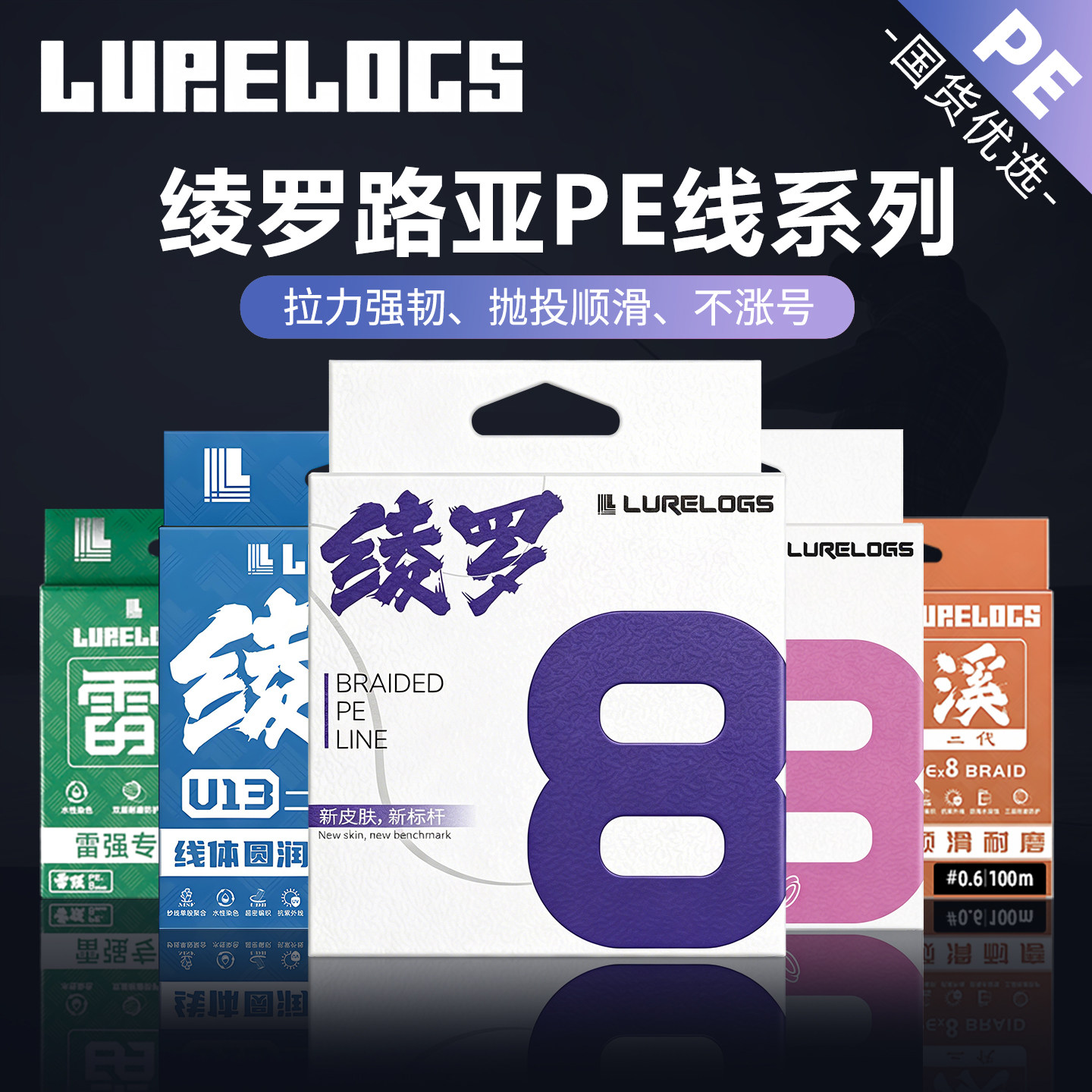 LURELOGS绫罗pe线 路亚远投8编超强顺滑耐磨路亚线风尚U8 PRO鱼线