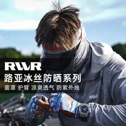 24新款RVVR夏季路亚冰丝防晒面罩护臂护腿透气速干防紫外线户外