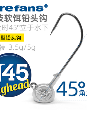 大河奔流J45铅头钩路亚软饵T尾卷尾软虫竞技虾防挂底铅头钩鳜鱼