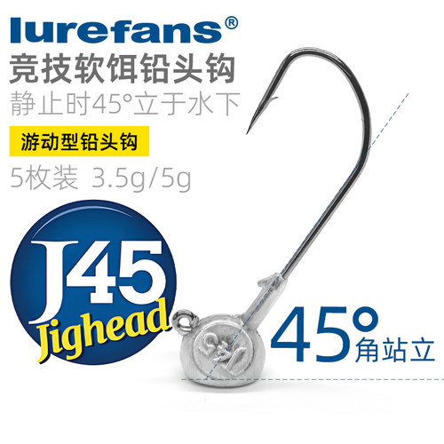 大河奔流J45竞技软饵铅头钩