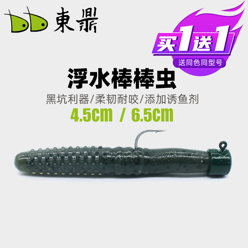 东鼎浮水棒棒虫面条虫路亚软饵