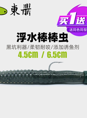东鼎浮水棒棒虫 NED内德钓组倒钓高压黑坑鲈鱼鳜鱼面条虫路亚软饵