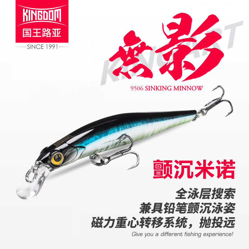 国王路亚饵9506无影颤沉水米诺淡水远投翘嘴鳜鱼鲈鱼路亚假饵,户外/登山/野营/旅行用品,路亚饵,淘宝优惠券,粉丝福利购,淘宝优惠卷