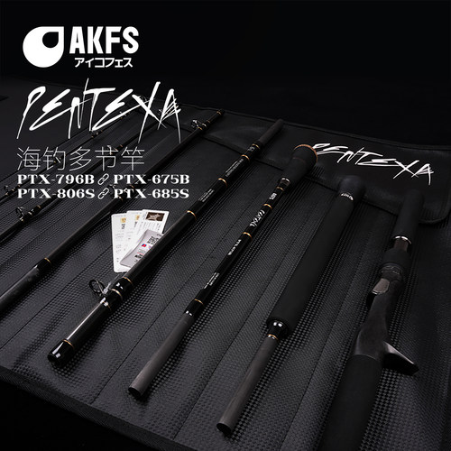 AKFS-PENTEXA海钓多节路亚竿