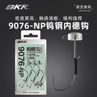 NP宽钩门黑坑内德浮水虾钓组铅头钩鲈鱼鳜鱼钩 BKK钨钢内德钩9076
