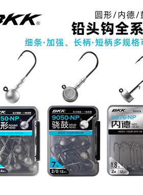 BKK铅头钩内德骁鼓圆形加强有无倒刺路亚钩软饵黑坑鳜鲈鱼钩