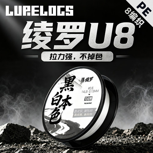 绫罗PE线8编黑白本色不掉色