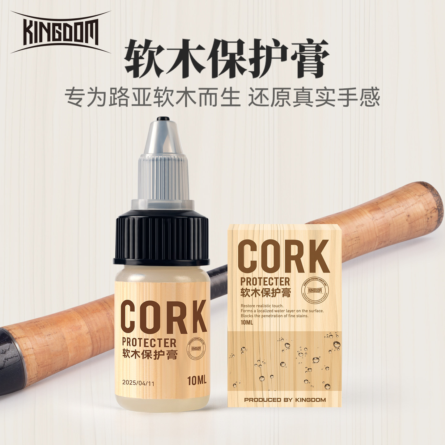 国王路亚竿软木保护膏防水防污鱼竿软木保养液握把养护剂保养油,户外/登山/野营/旅行用品,其他垂钓用品,淘宝优惠券,粉丝福利购,淘宝优惠卷