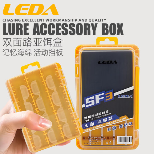LEDA路亚双层收纳盒插片海绵设计