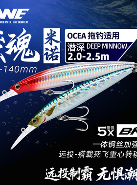 EWE美夏蛮魂深潜米诺远投浮水长舌海钓拖钓船海鲈马鲛黄鲣路亚饵