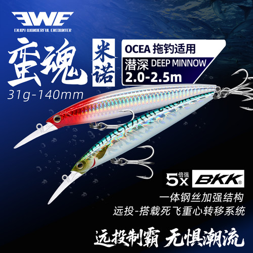 EWE蛮魂深潜米诺海钓海鲈路亚饵