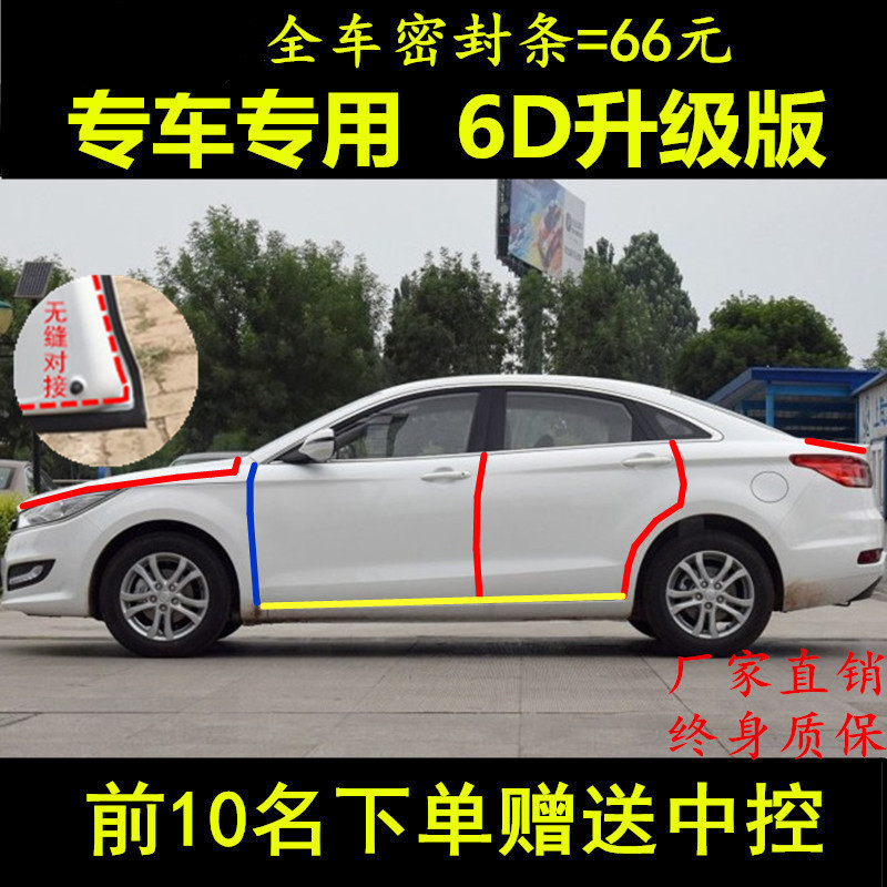 启辰R30/D50/R50/T90/T70汽车密封条全车防尘隔音胶条车门密封条