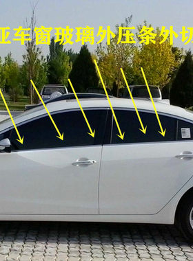 起亚千里马锐欧狮智跑车窗玻璃