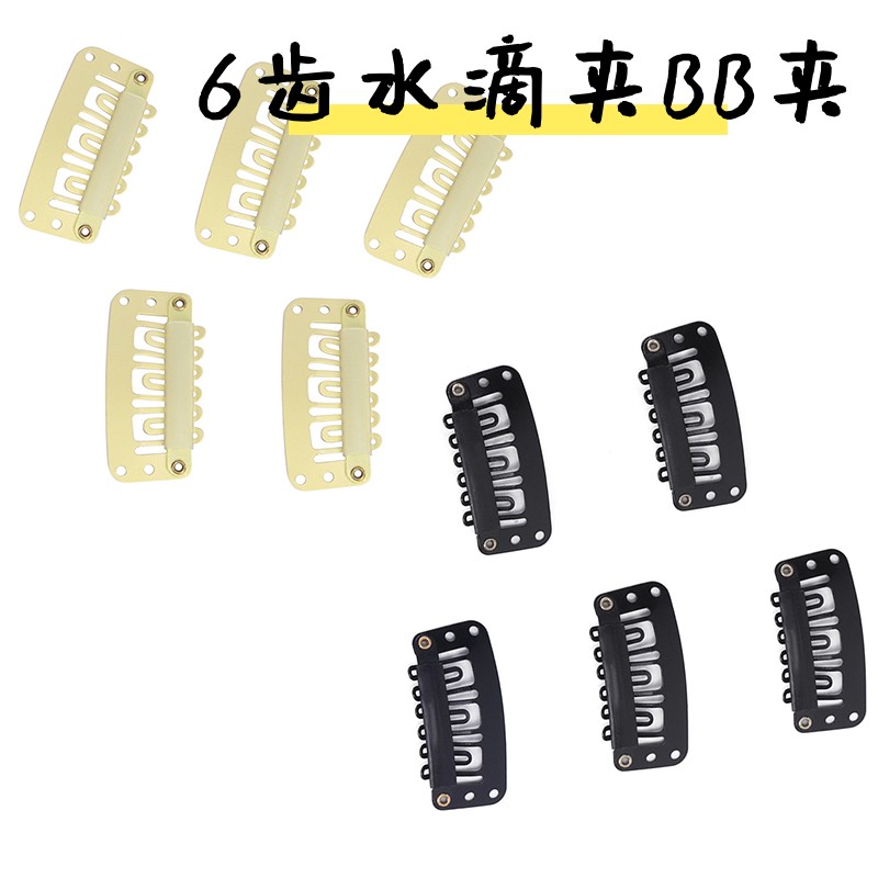 假发夹子固定夹BB夹9齿水滴夹