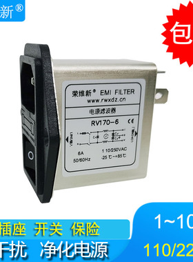 IEC插座开关保险交流EMI电源滤波器110V 220V RV170-1A-3A-6A-10A