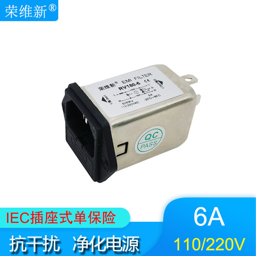 荣维新RV180-6A单保险IEC插座型交流单相EMI电源滤波器110V  220V