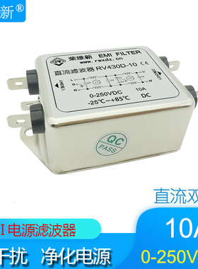 RV430D-10A直流双节增强型EMI电源滤波器8V12V24V36V48V-250VDC