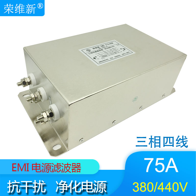 荣维新RV480-50A-75A-100A交流三相四线双节增强型电源滤波器380V