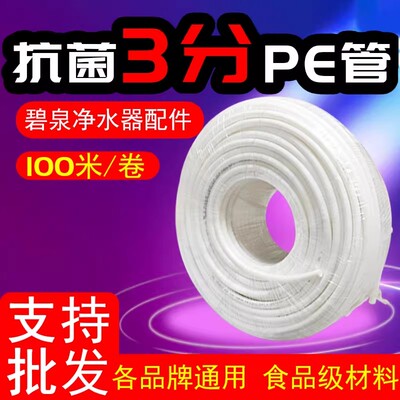 3分PE管直家用净水器管线机商务纯水机饮水机PE管直饮水管一米