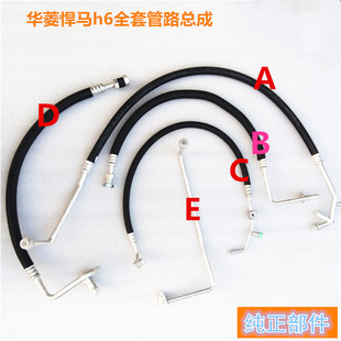 华菱悍马汉马H6空调管路高压管低压管三分管华菱汉马空调管路总成