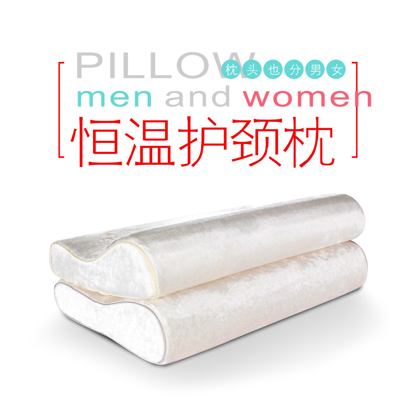 Vcare 温家雅居专柜同款同价分男女高低护颈枕芯单人舒适防螨包邮