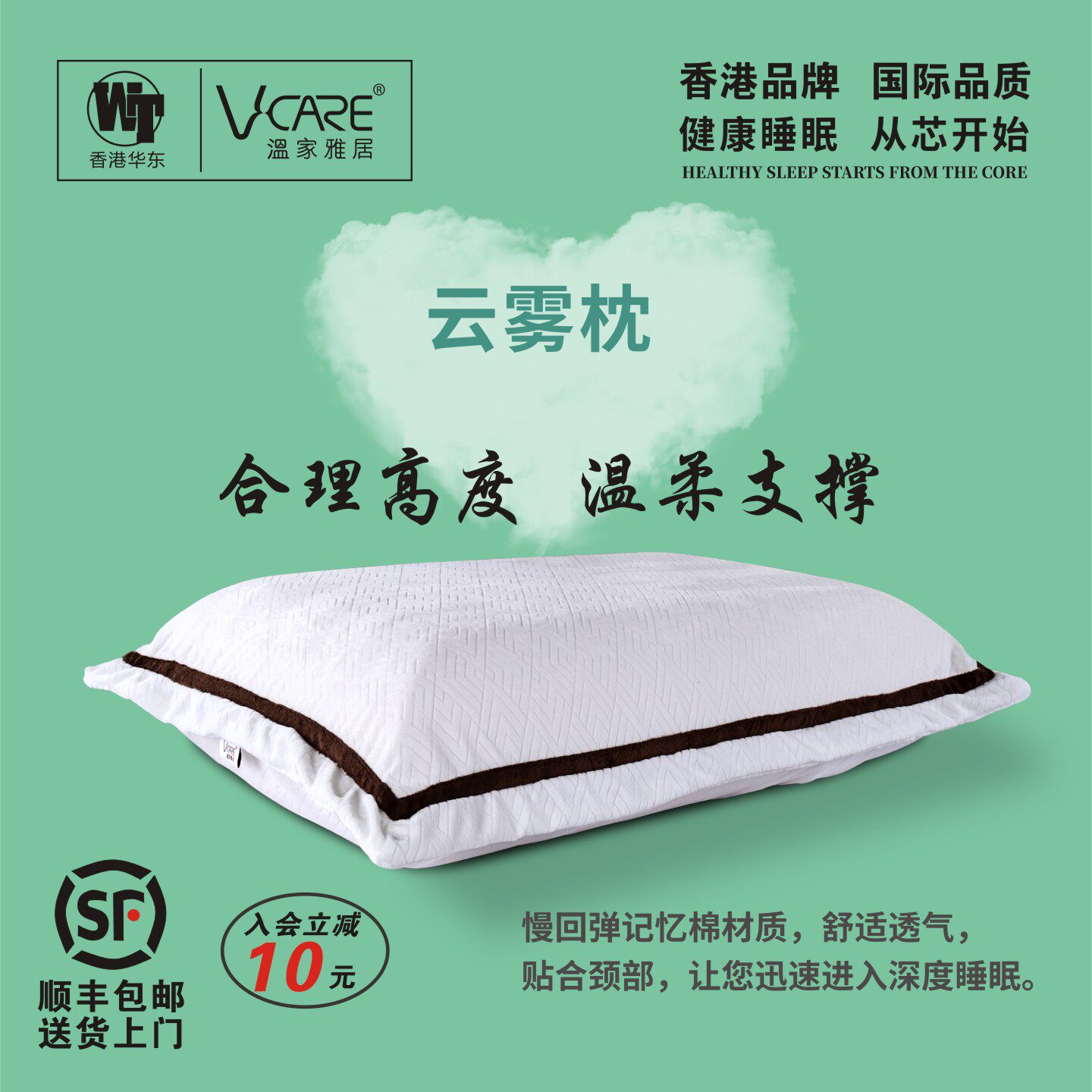 Vcare温家雅居专柜同款同价记忆棉枕芯护颈舒适防螨工厂直发包邮