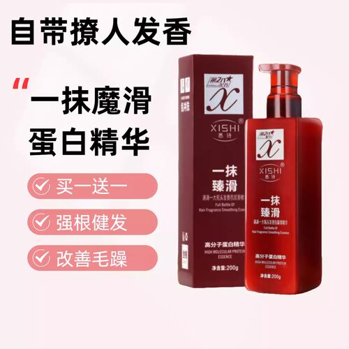 免洗精华乳懒人护发精油