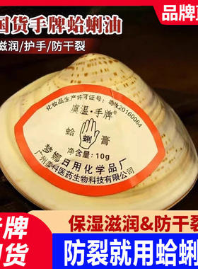 老上海蛤蜊油贝壳油蚌壳护手霜膏擦手油防裂防干裂老式官方
