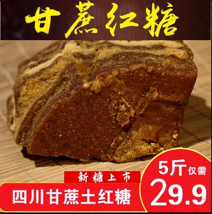 黑糖古法手工甘蔗土黄红糖家用商用 四川发货老红糖块散装