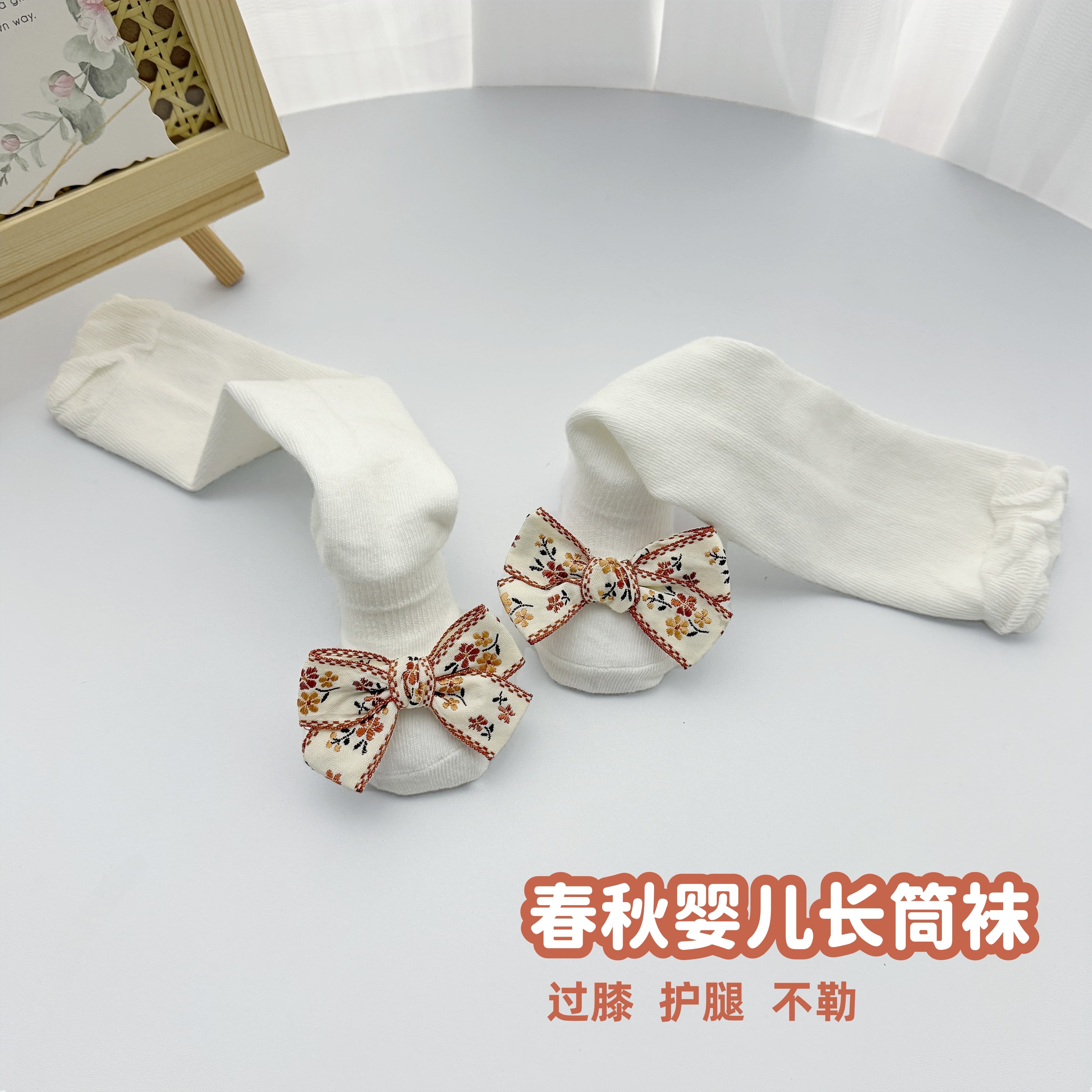 婴儿长筒袜春夏宝宝可爱公主袜子