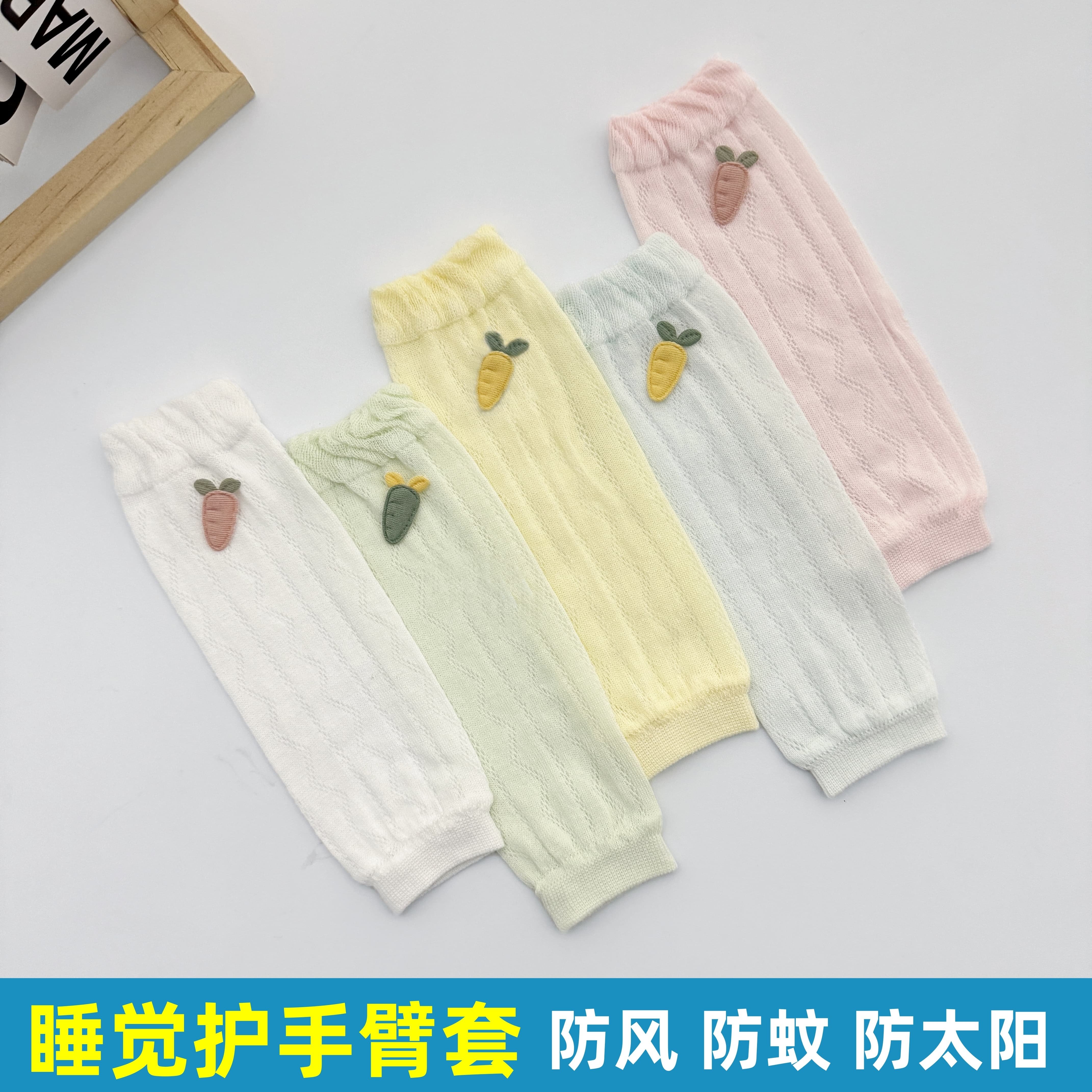 婴儿袖套夏季薄款护手臂套