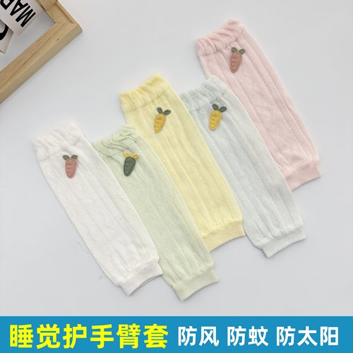 婴儿袖套夏季薄款护手臂套