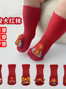 红色宝宝袜子春夏款新生儿棉袜满月周岁喜庆袜可爱虎头平安男女童
