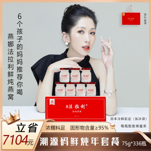 燕娜法拉利溯源鲜炖燕窝95浓度75g*336瓶年套餐孕妇滋补现点现炖