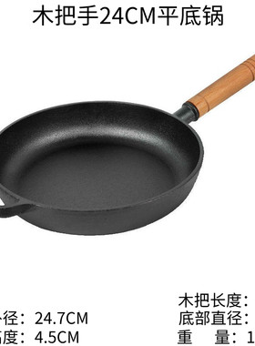 平底锅木把铸铁无涂层煎炒锅